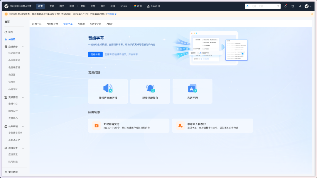 B 端系统当中的 AI 功能~ 配图 8