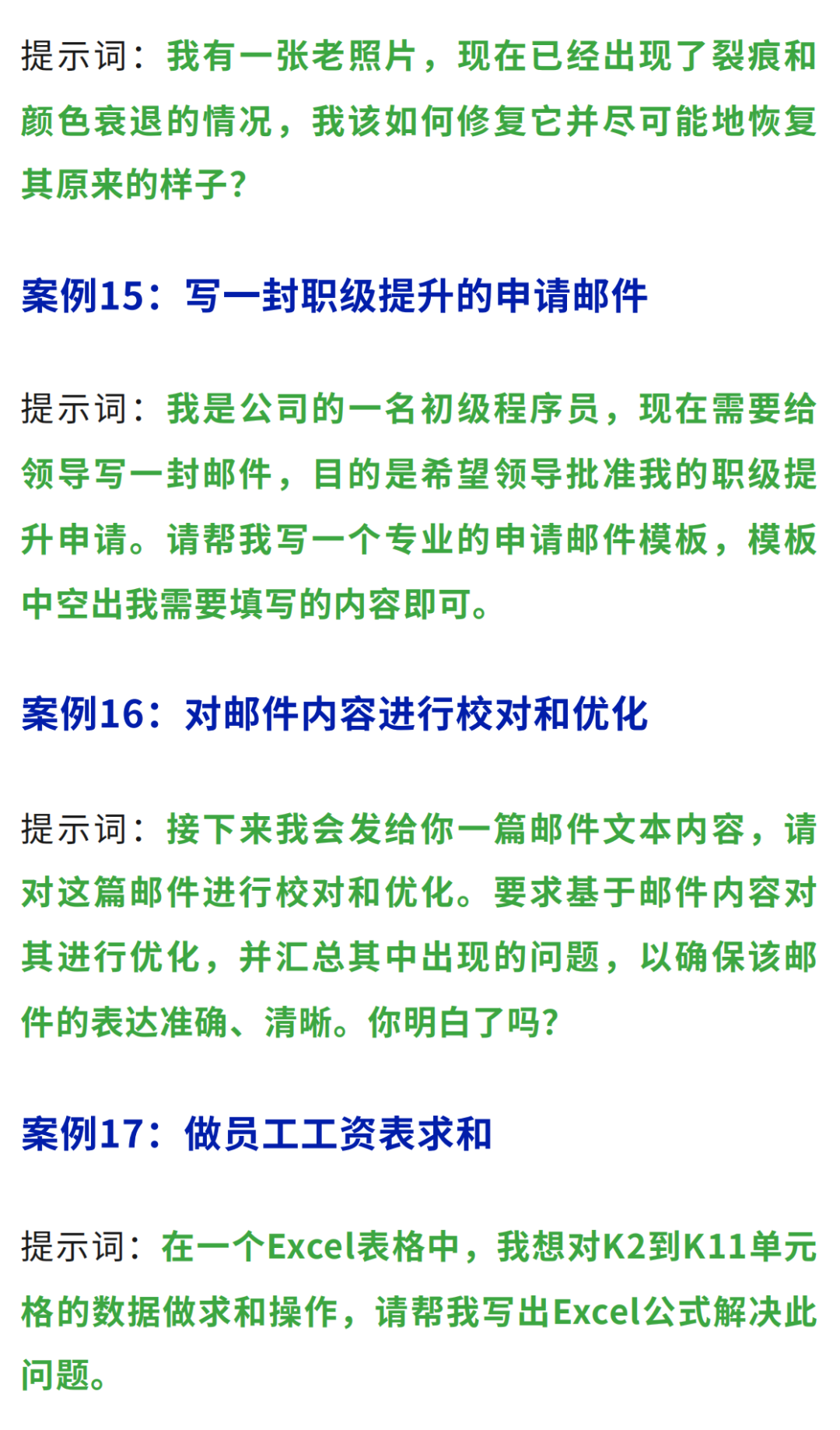 【智慧教学】文心一言实用技巧与实操方法（附案例提示词） 配图 14