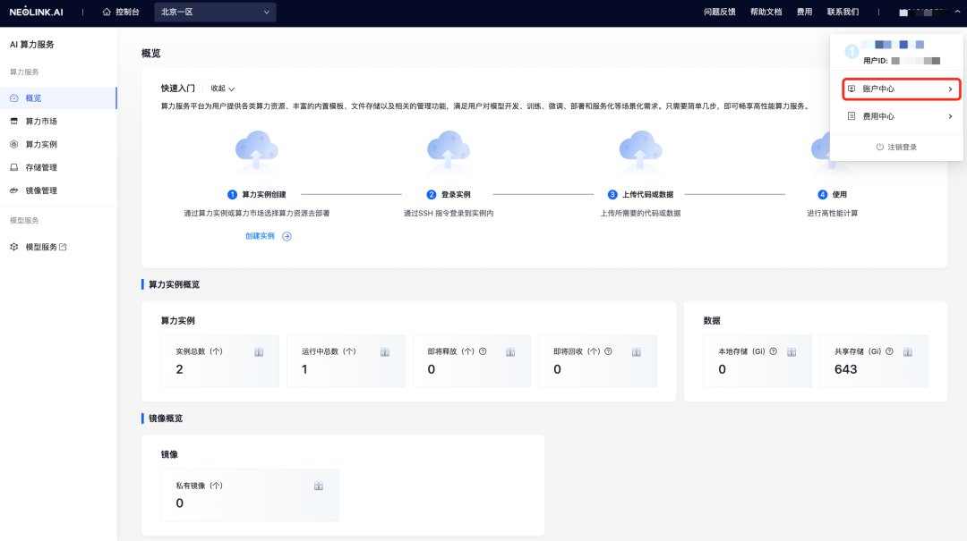 Neolink.AI 集成 Ollama ，简化本地AI模型部署 配图 5