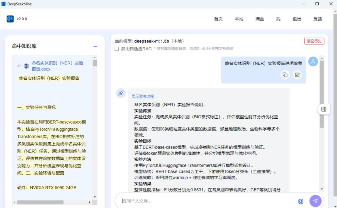 个人知识库DeepSeekMine软件，处理100万字文档仅需2-3秒，最新安装包V2来了! 配图 21