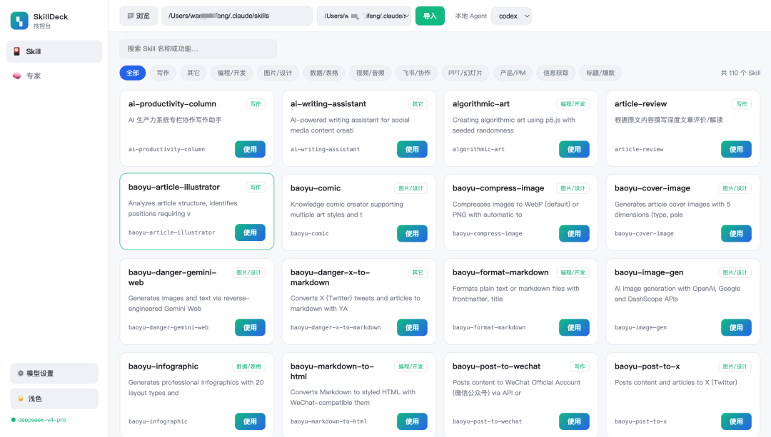 SkillDeck 上线，给 Codex 装上 Skill 管理工作台 配图 2