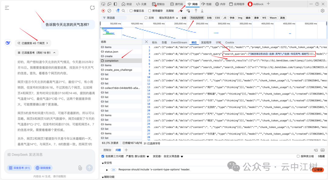 DeepSeek 的联网搜索用不好就是灾难 配图 5