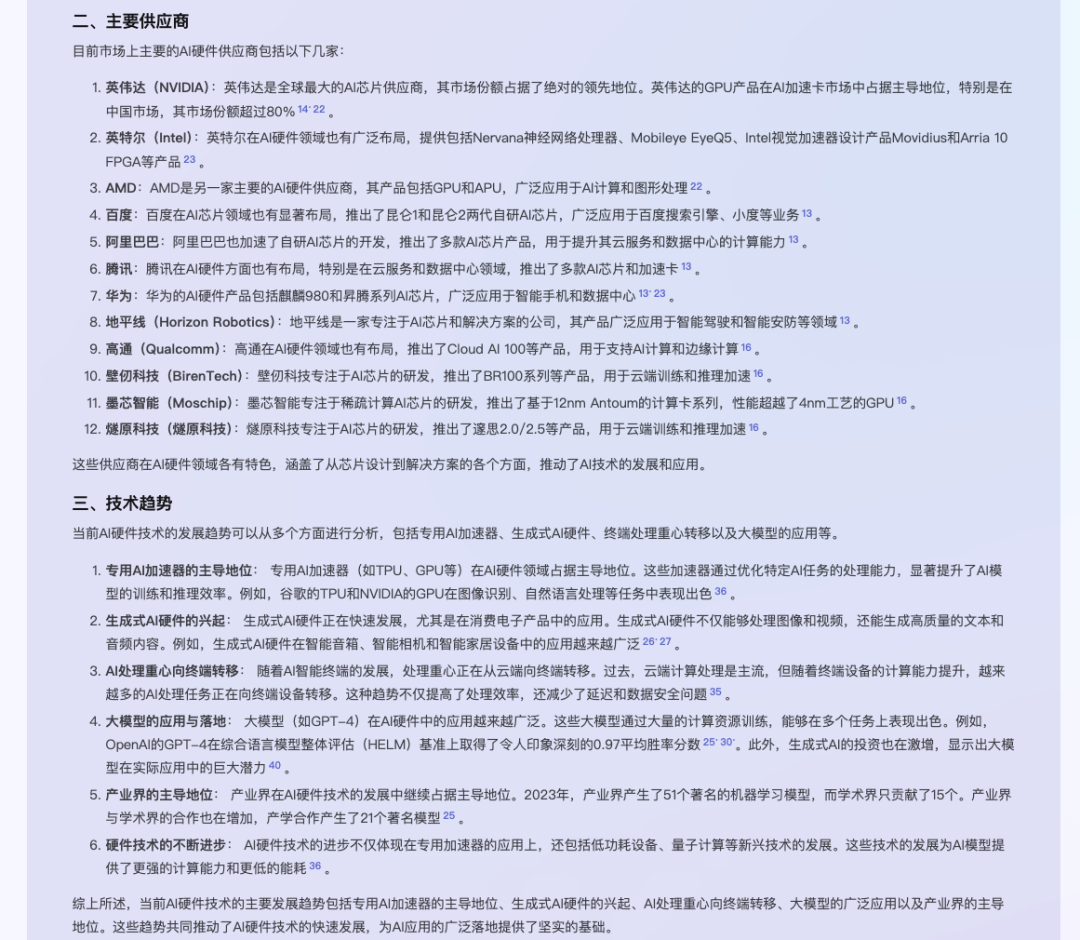 「AI 搜索专题」 Kimi VS MindSearch 谁更胜一筹？ 配图 7