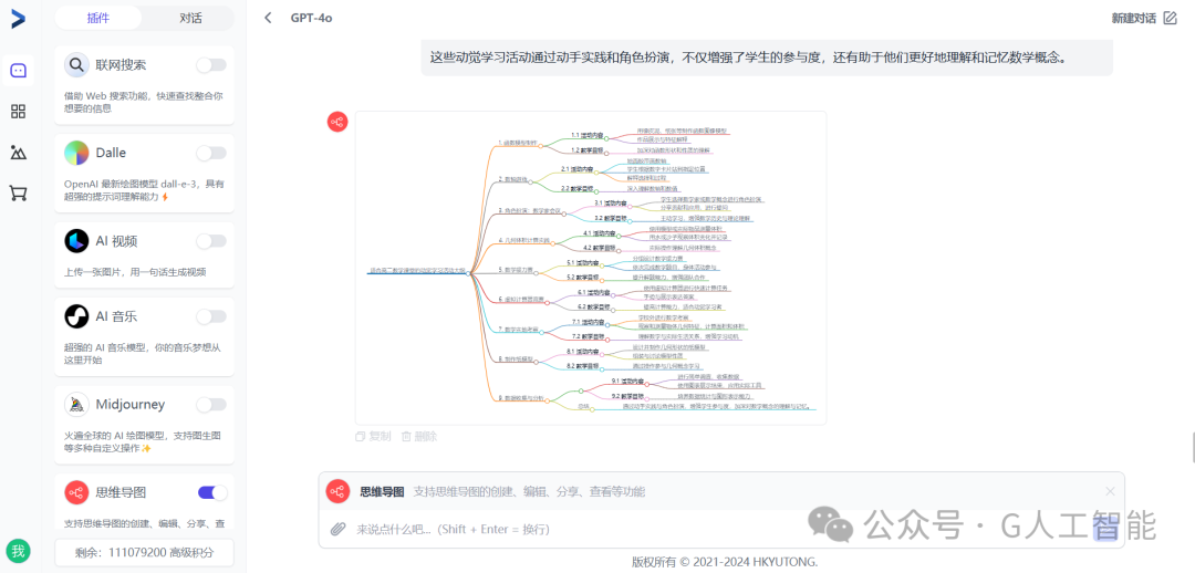 无法拒绝！GPT-4o 助力课堂教学，优秀教师都在用！ 配图 4