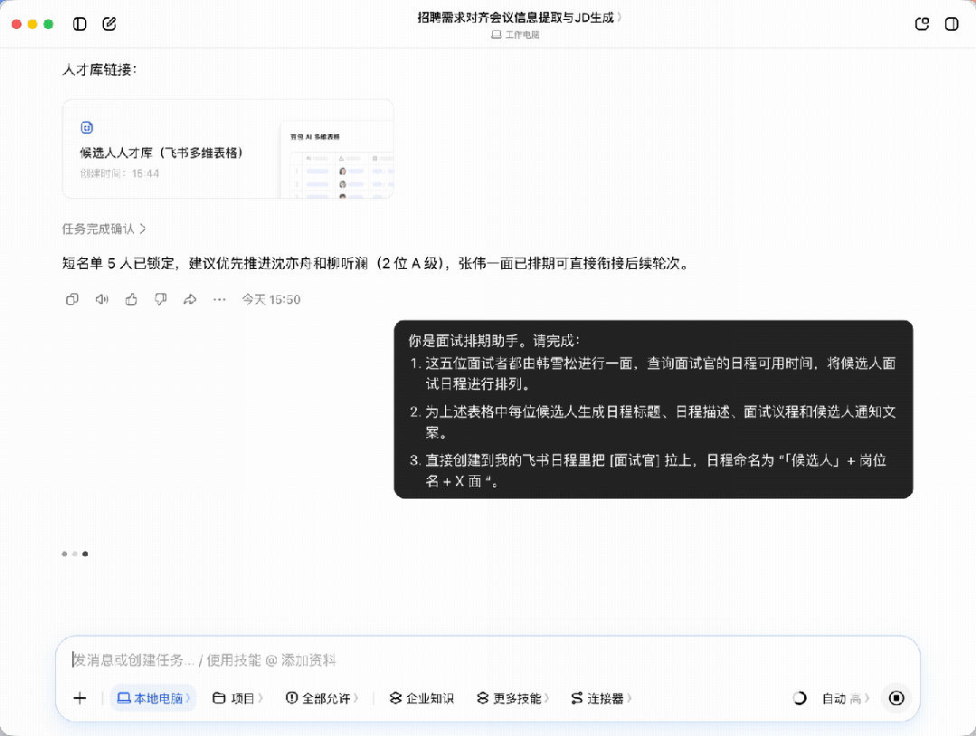 从筛简历到发offer，8个场景看豆包工作让HR更轻松 配图 4
