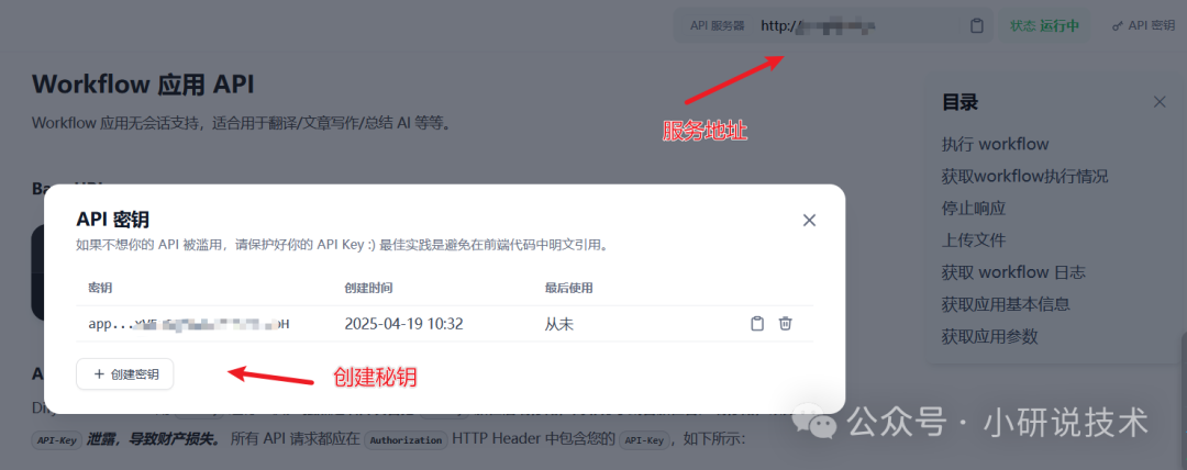 java对接Dify的工作流API(实战篇) 配图 5