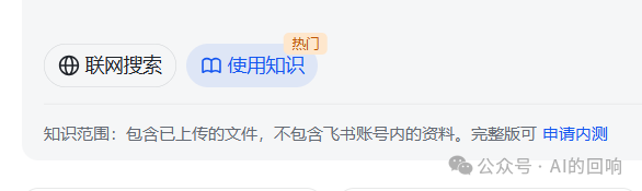 飞书知识库使用体验：一个逻辑混乱应付交差的半成品 配图 3