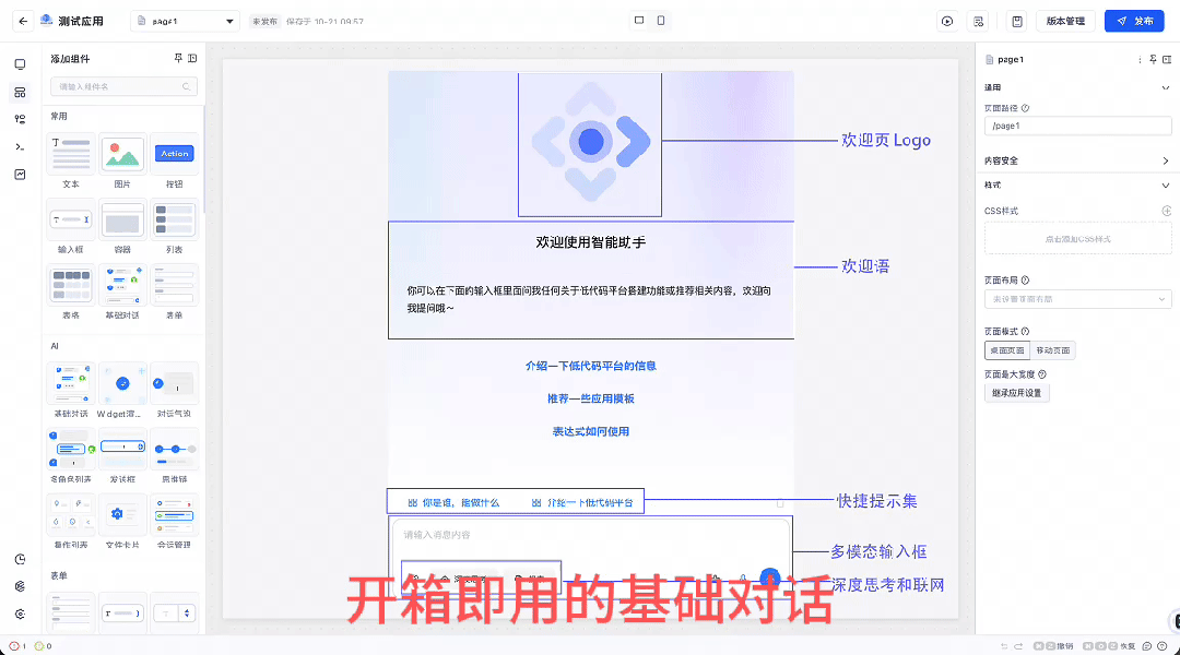 魔笔 AI Chat Builder：让 AI 对话秒变可交互界面 配图 7