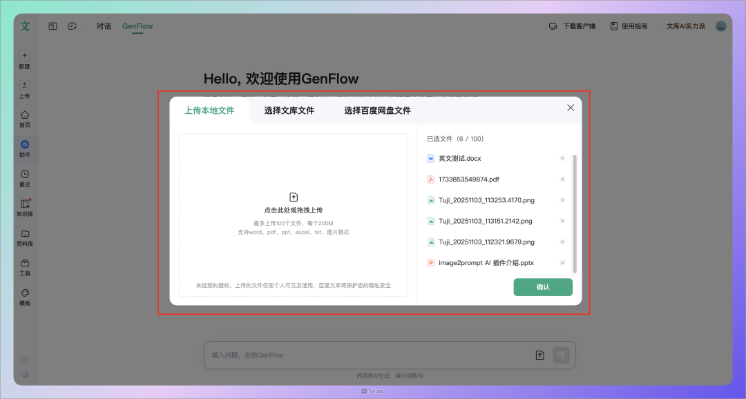 看完百度世界 2025，我更关注的是 GenFlow3.0，一句话做任何事情！ 配图 4