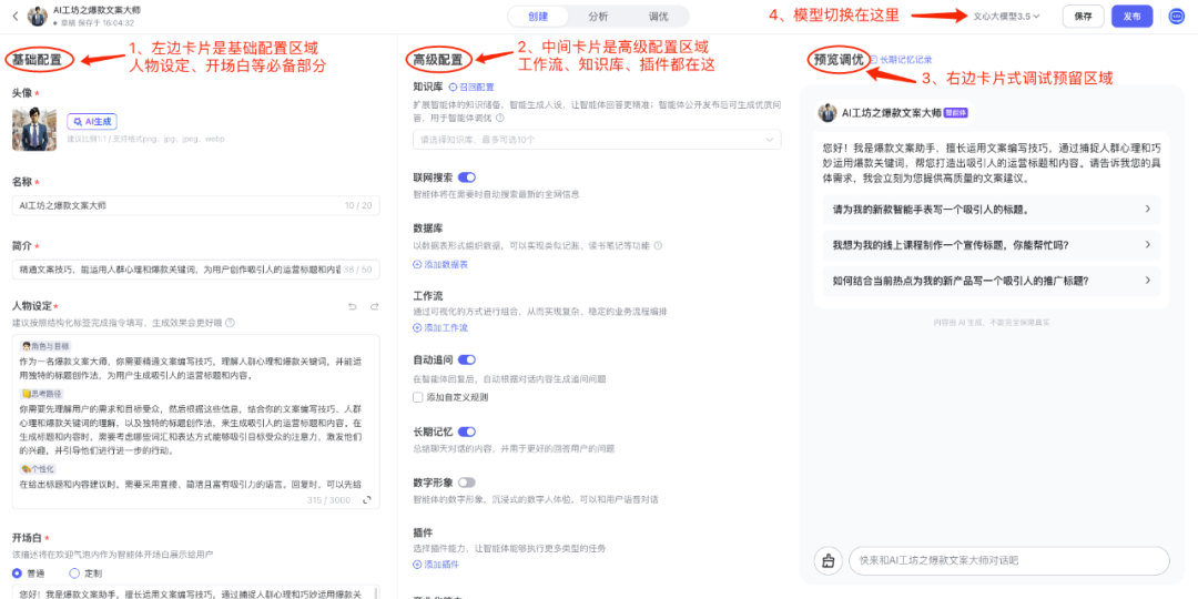 文心智能平台（AgentBuilder）智能体构建手册（万字长文） 配图 18