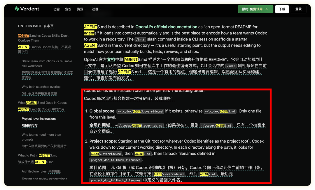 codex官方推荐的10个实用技巧，用完效率翻倍 配图 18