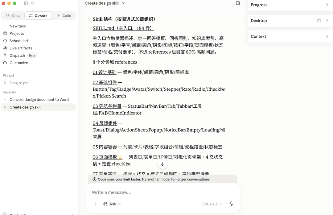 B 端产品设计 Skill 怎么做?结构对了,比你想的简单 配图 4