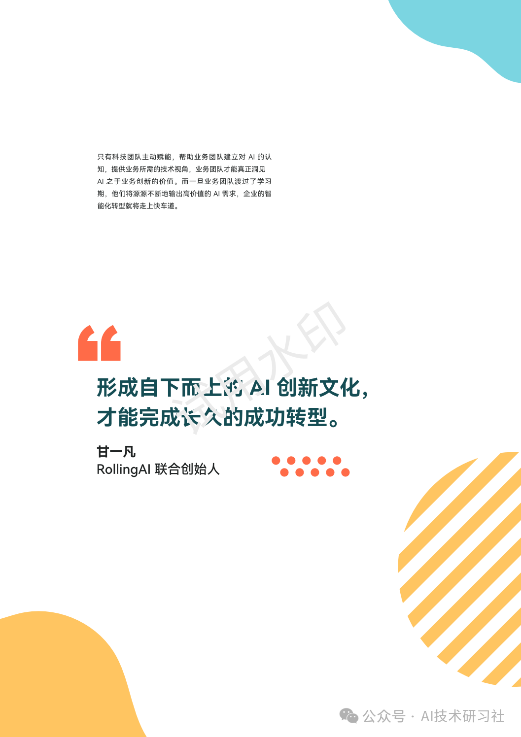 2024年：生成式AI商业落地白皮书 配图 8
