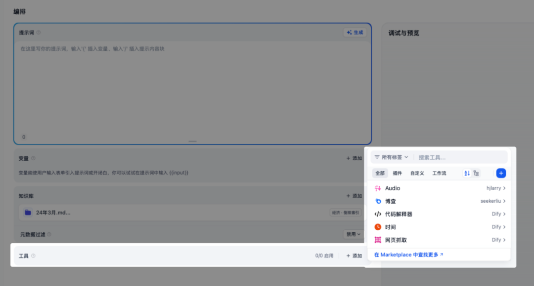 深入调研Dify，本地搭建实战案例 配图 10