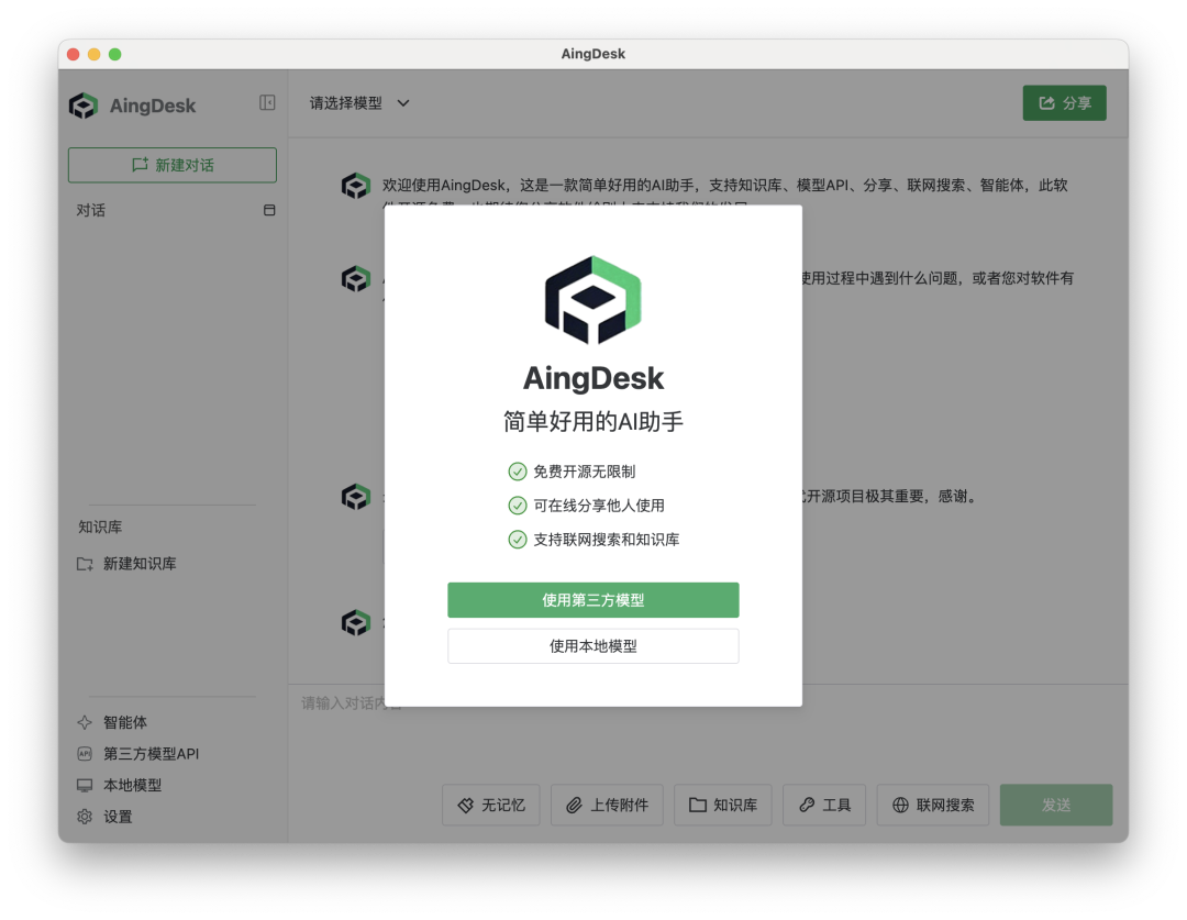短短时间，疯狂斩获1.9k star,开源AI神器AingDesk：一键部署上百模型，本地运行还能联网搜索！ 配图 3