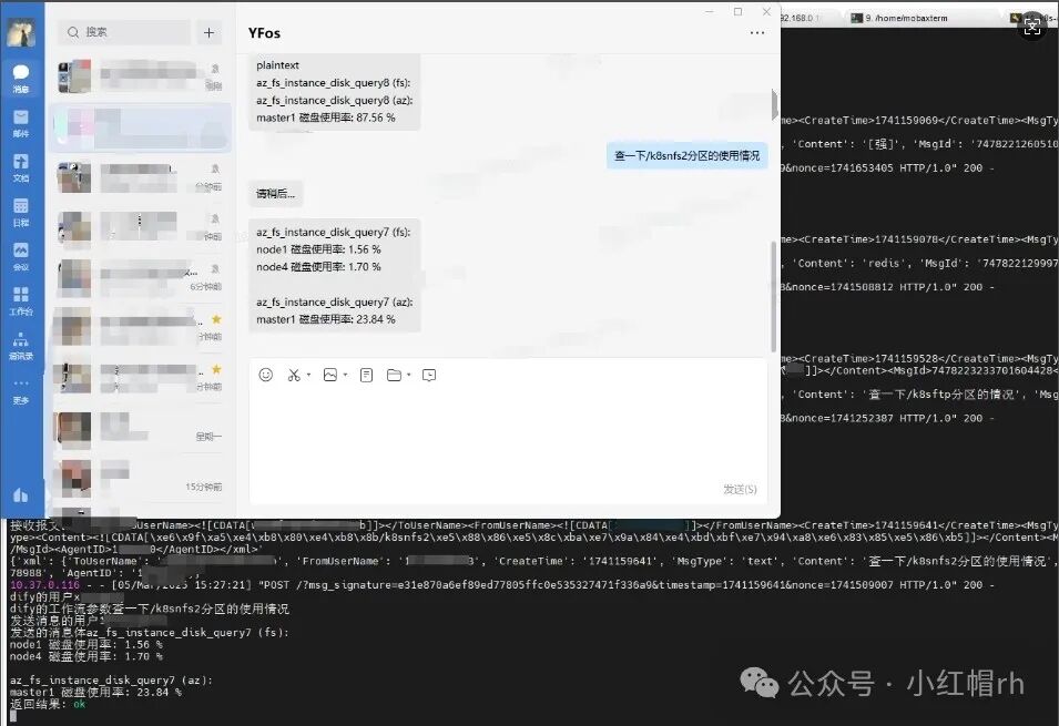 企业微信+Dify=Chatops? 配图 9