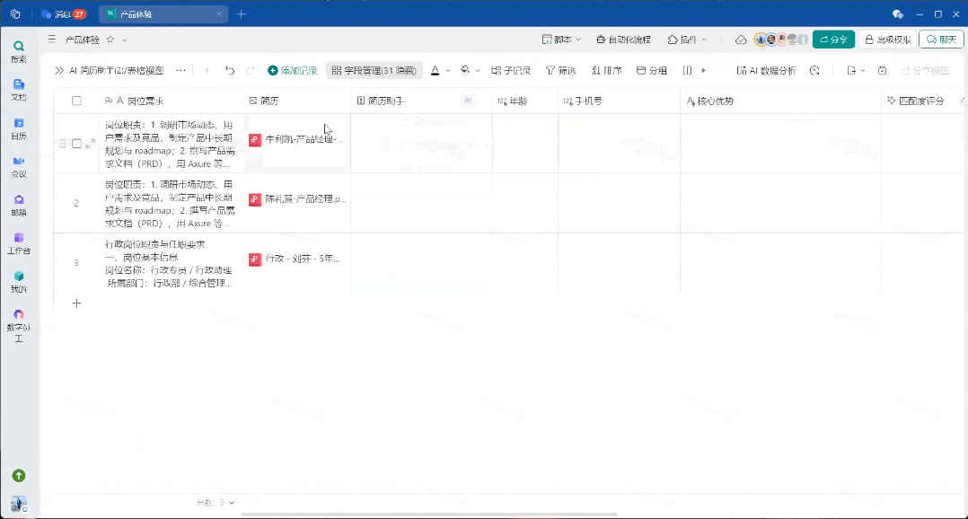 让打工人头疼的 Excel，被 AI 改造后……我居然玩上瘾了 配图 6