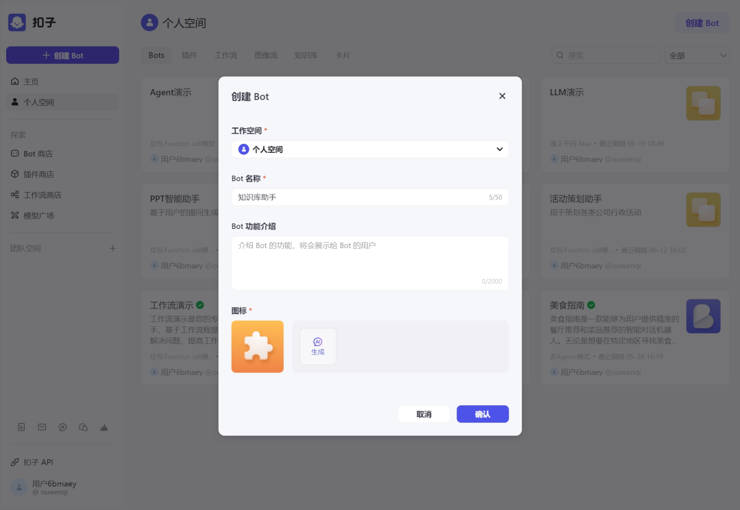 用coze零代码搭建一个知识库助手 配图 6
