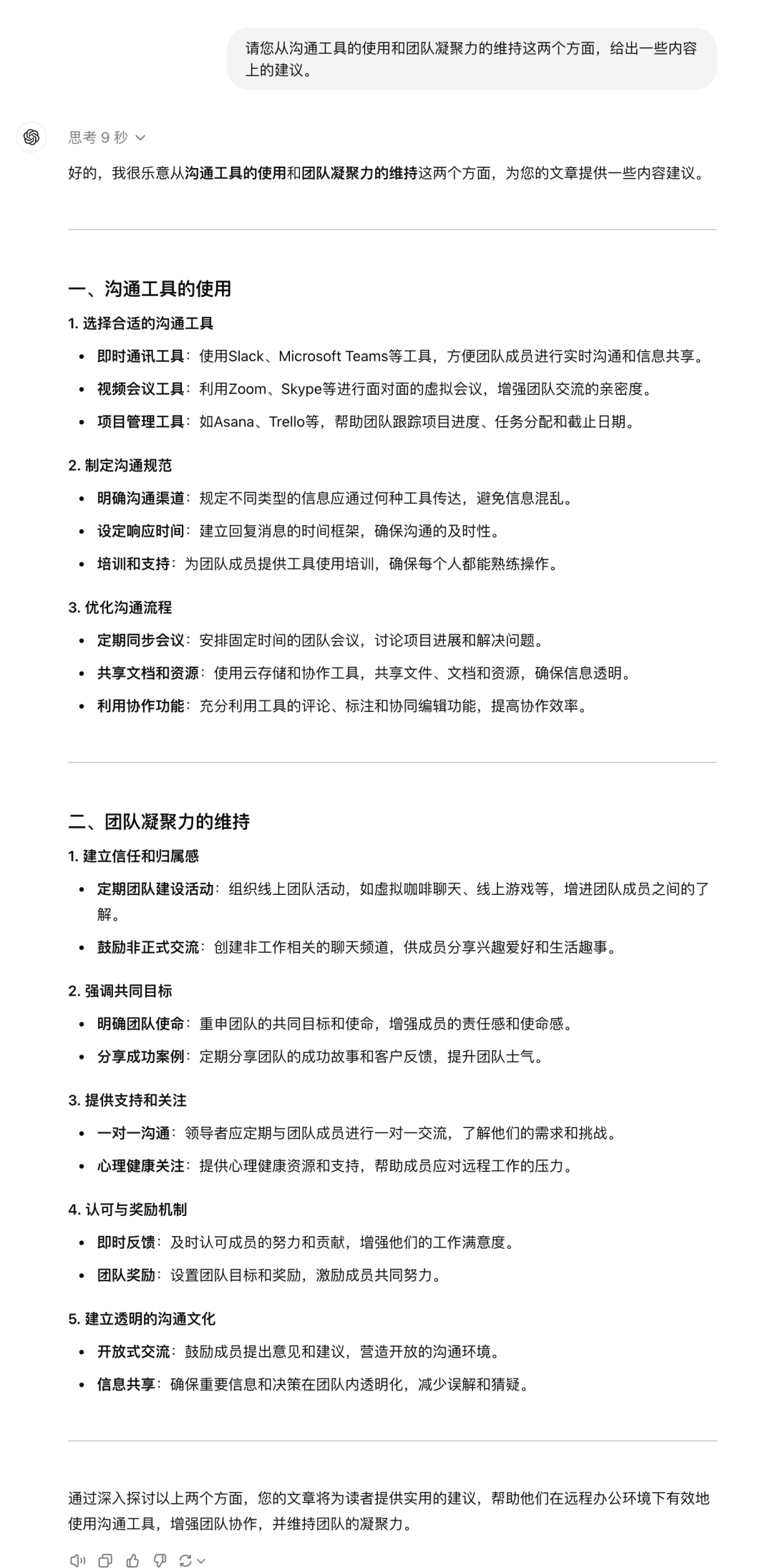 拯救你的提示词 ◎ 让 AI 为你所用 配图 27