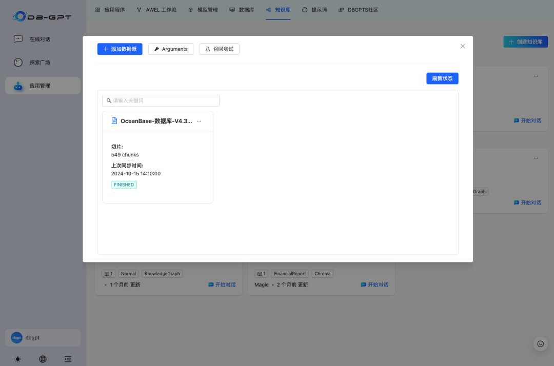 探索DB-GPT V0.6.0：构建智能数据助手应用开发指南 配图 9