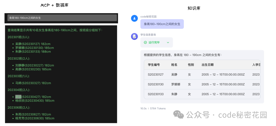 MCP + 数据库，一种比 RAG 检索效果更好的新方式！ 配图 4