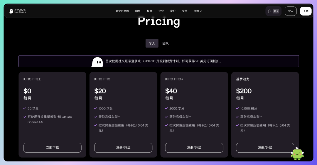 Kiro:亚马逊新出的 AI 编程工具,免费白嫖一个月 Claude Opus 4.7 配图 17