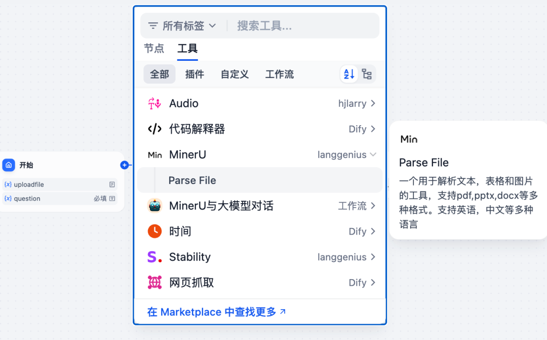 MinerU教程第一弹丨Dify插件超详细配置攻略和工作流搭建案例，不允许还有人不会 配图 13