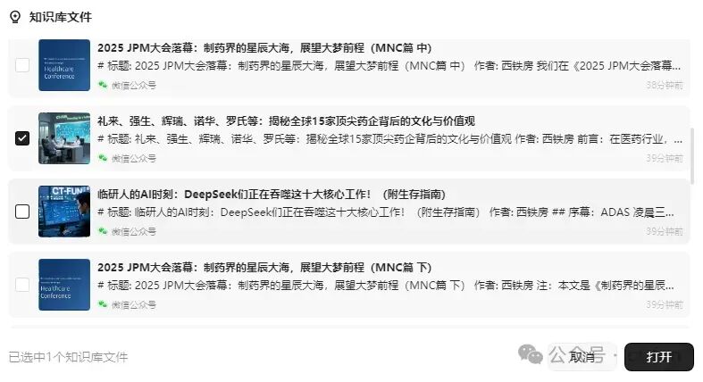 强烈推荐 | IMA：融合 DeepSeek 满血版的个人知识库助手使用指南 配图 13
