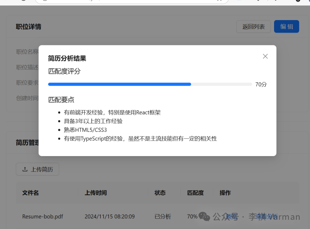 AI 编程：Cursor 实现简历筛选 App - 完成大模型简历分析功能 配图 19