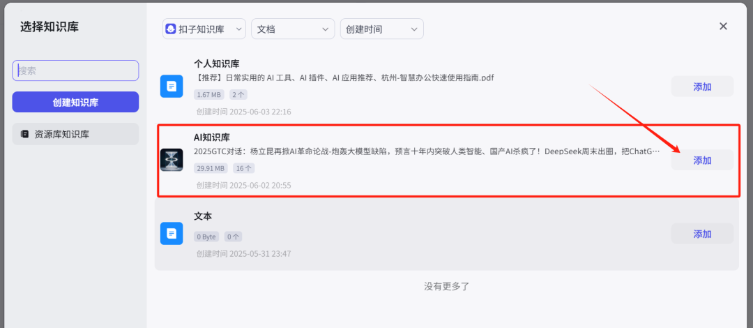 AI知识库系列之六：只需 3 步，手把手教你用Coze搭建AI知识库，个人/企业都适用！ 配图 23