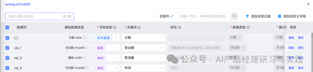 AI+BI第四弹：一个智能问数产品的体验和分享（上篇） 配图 10