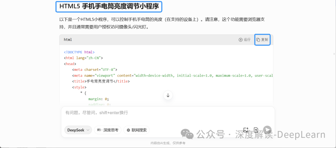 你的想法+AI=完整程序！DeepSeek 让编程零门槛 配图 9