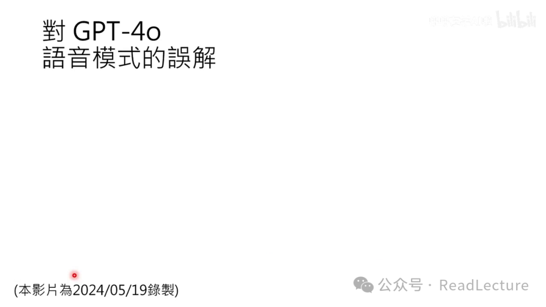 【PPT+文字稿+笔记】李宏毅：GPT-4o背后可能的语音技术猜测 配图 7