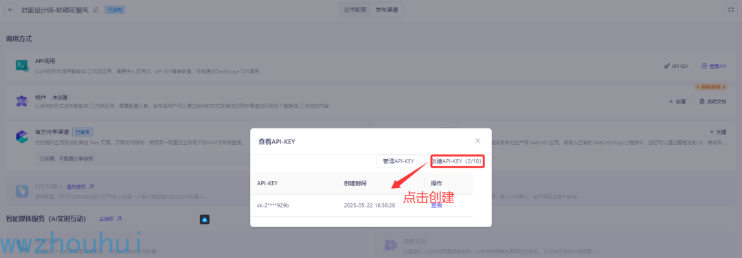 dify案例分享-多智能体搭建超酷海报工作流 配图 27