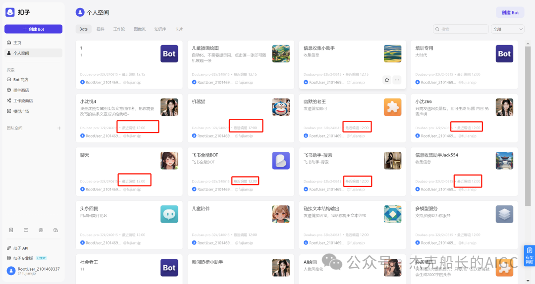 扣子coze智能体一键迁移到专业版的教程来啦 配图 12