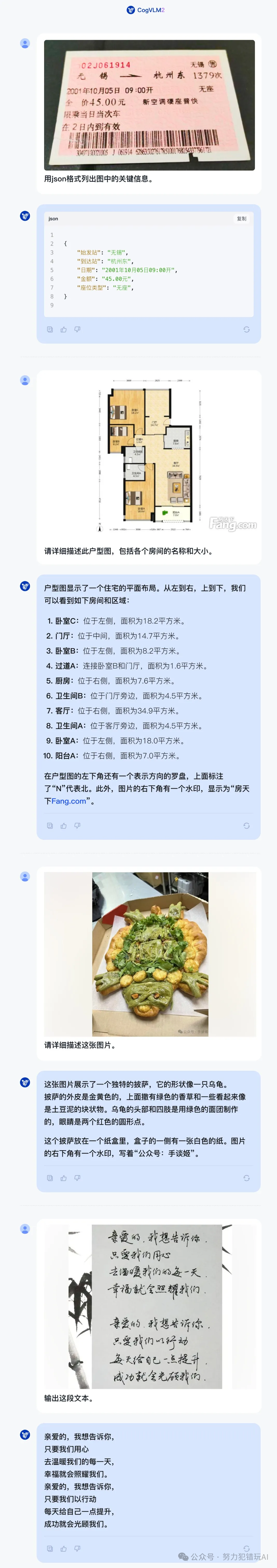 智谱开源新一代多模态大模型CogVLM2，性能媲美GPT-4V 配图 4