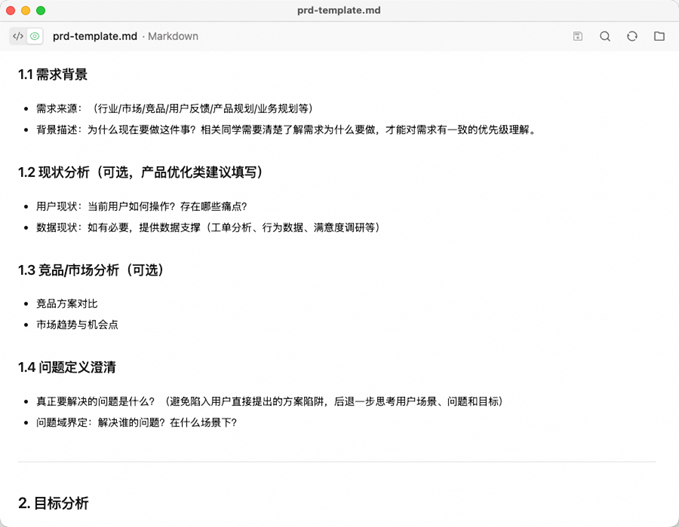一位阿里产品经理的AI全流程提效实践：从需求到上线全覆盖 配图 13