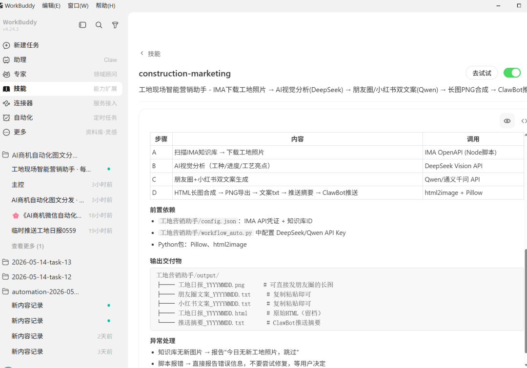 他用7步搭出AI工作流，把工地照片自动变成营销内容 配图 23