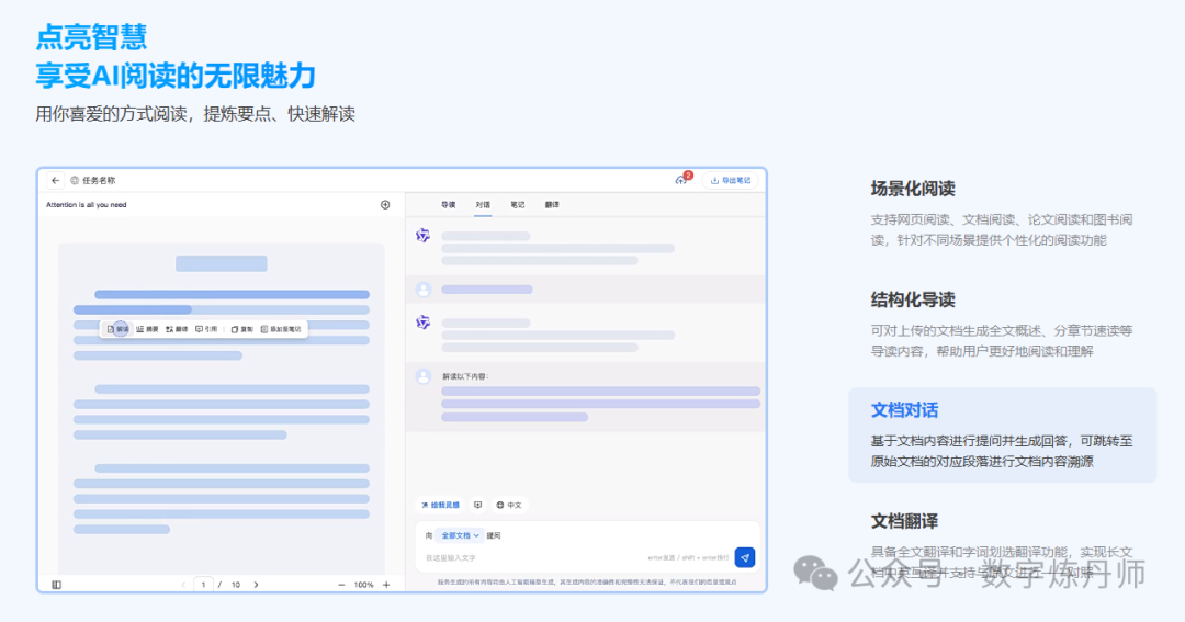 通义智文：引领智能写作新风尚，让创作更高效更精彩 配图 2