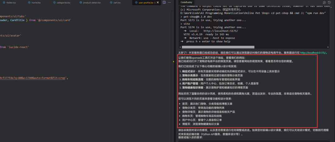 腾讯CodeBuddy效果到底咋样？我用它1小时搓出一个在线宠物店！ 配图 5