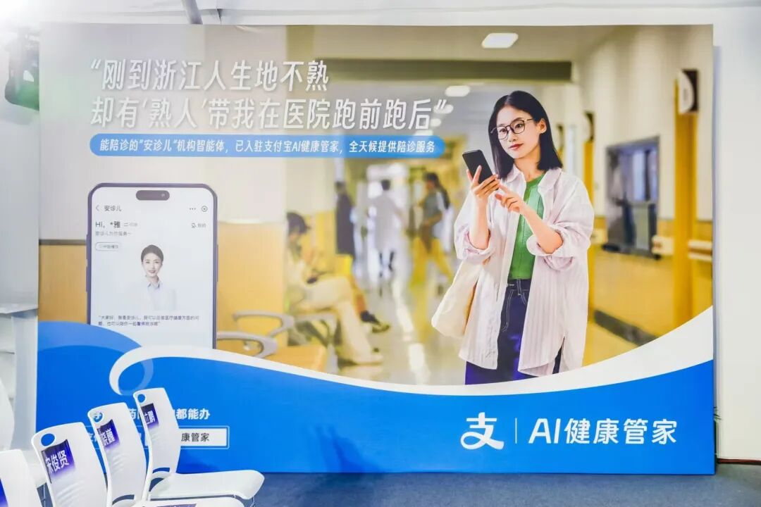 专家看诊有了“AI分身”，首批医疗智能体入驻支付宝 配图 3