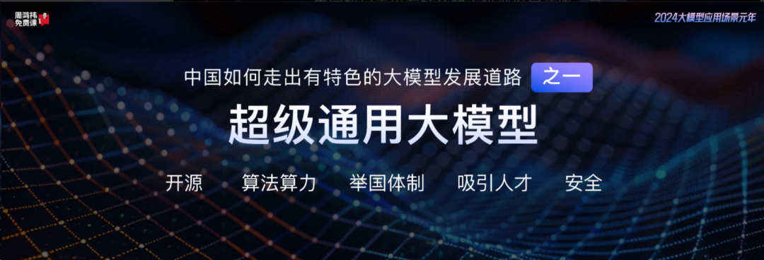 听完周鸿祎AI课，我整理出21条笔记 配图 16
