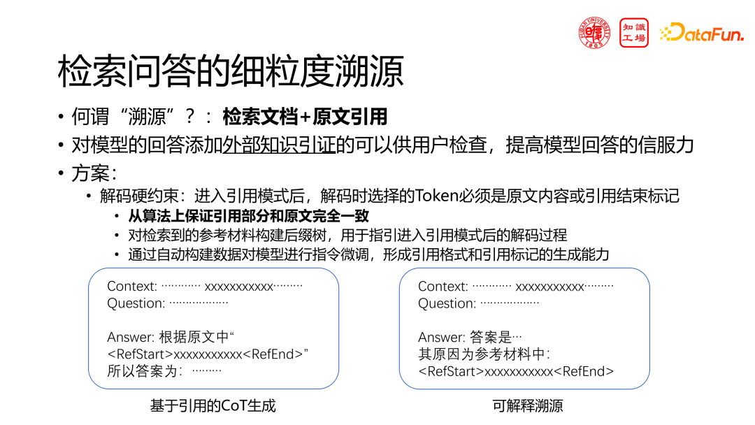 技术分享：领域大模型的挑战与机遇 配图 31