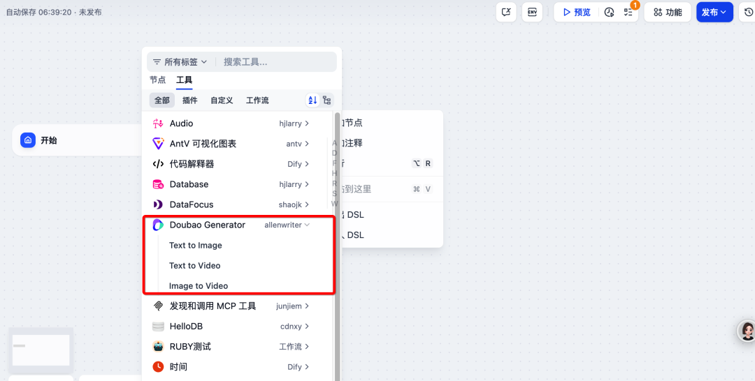 一键解锁创意魔法！用 Dify + 豆包大模型搭建文生图 / 文生视频 Agent 配图 3
