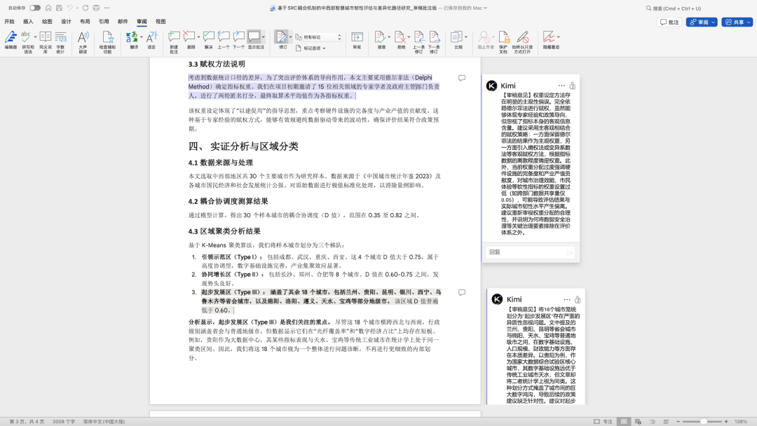 不只PPT，Kimi K2.5 Agent可以帮你做Excel、Word和PDF了 配图 7