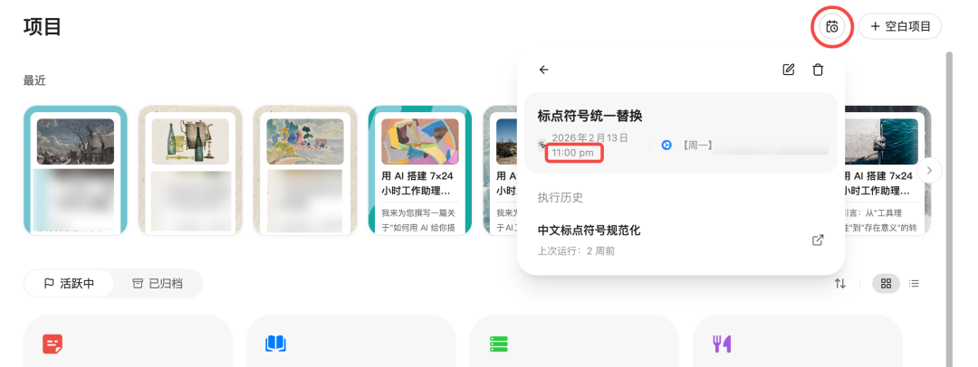 youmind设置定时任务