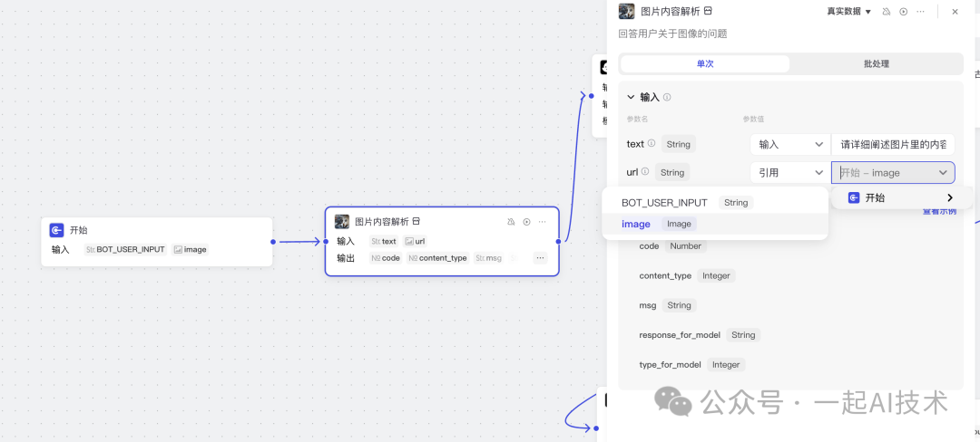 使用Coze平台开发一个看图配诗的智能体 配图 10
