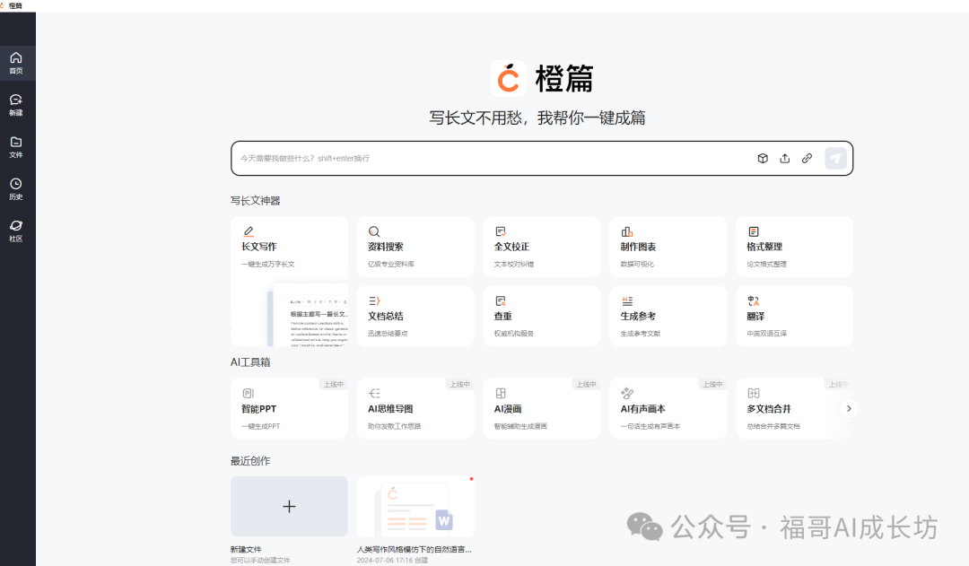 全网最全的橙篇使用手册，看完写长文效率提升200% 配图 4