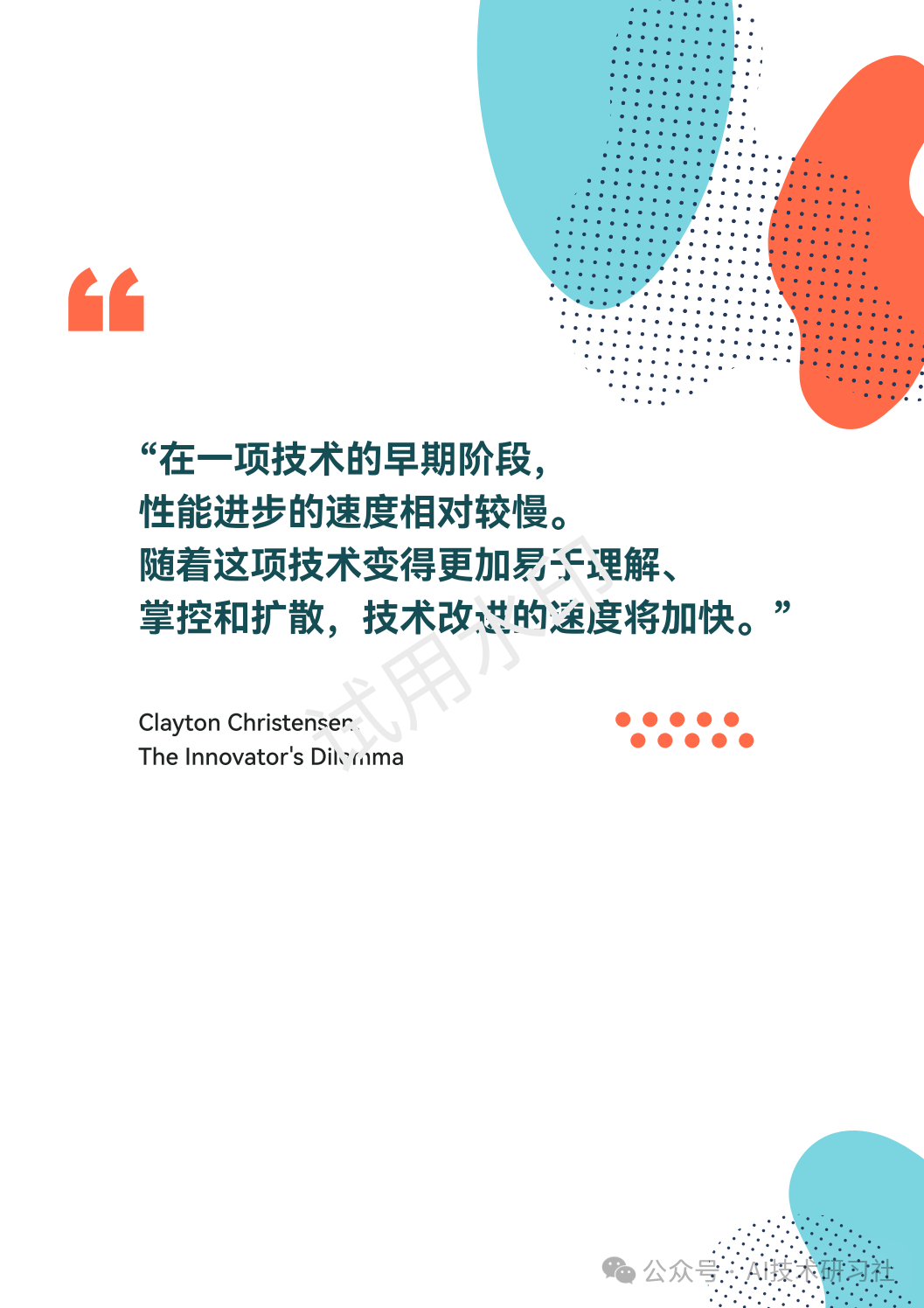 2024年：生成式AI商业落地白皮书 配图 15