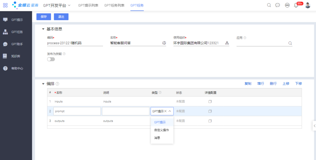实践案例 | GPT智能客服，你的贴心助理 配图 7